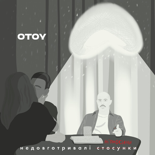 OTOY — Недовготривалі відносини
