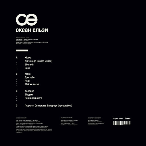 Океан Ельзи — СУПЕРСИМЕТРІЯ