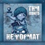 TNMK — НЄФОРМАТ (Split Edition)