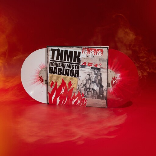 TNMK — Пожежі міста Вавілон (Splatter Edition)